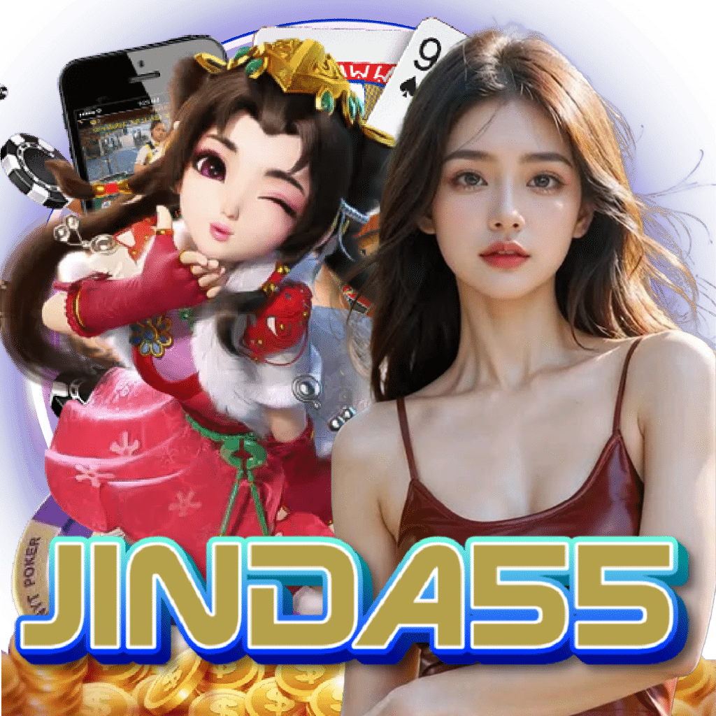jinda55 สล็อตออนไลน์