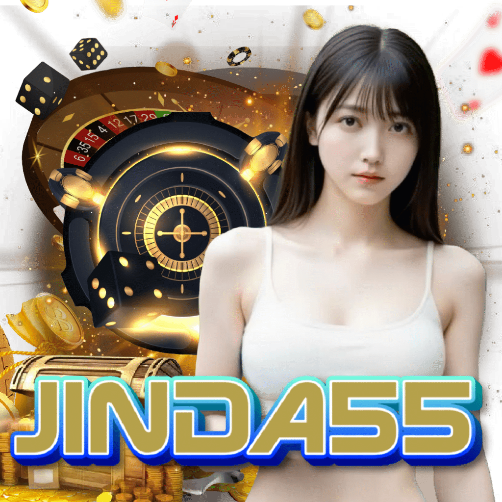 jinda55 เกมลิขสิทธิ์แท้